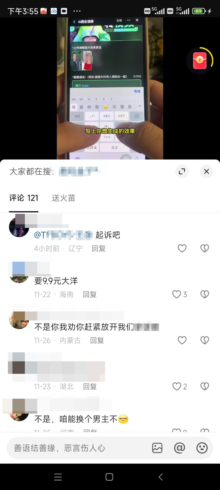 孙悟空与白骨精接吻？记者体验AI软件7分钟生成接吻视频