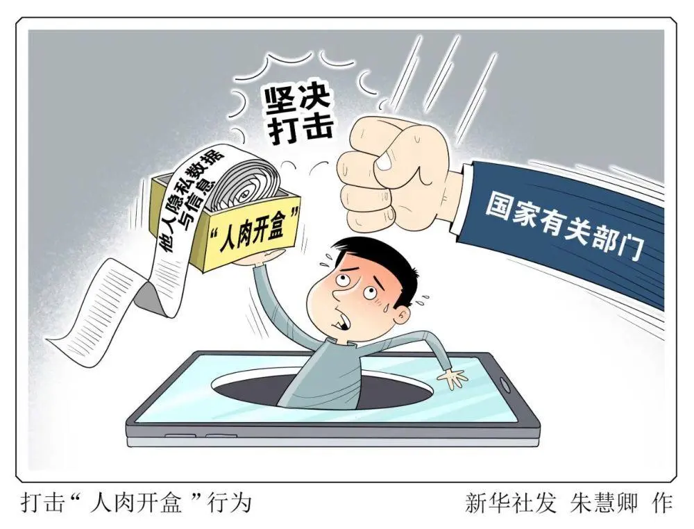 你的信息值多少钱？起底隐私黑市交易内幕