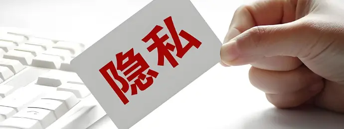 你的信息值多少钱？起底隐私黑市交易内幕