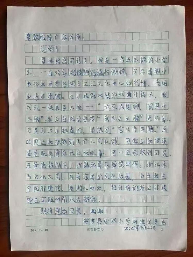 给小学生回信又写错字？浙江省文广旅厅厅长个人公众号发文回应