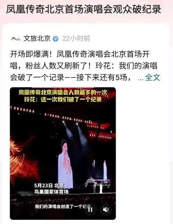 6万人齐唱《自由飞翔》！凤凰传奇北京演唱会观众破纪录