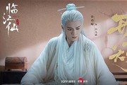 《临江仙》定档！白鹿曾舜晞携手，于正打造别样仙侠风