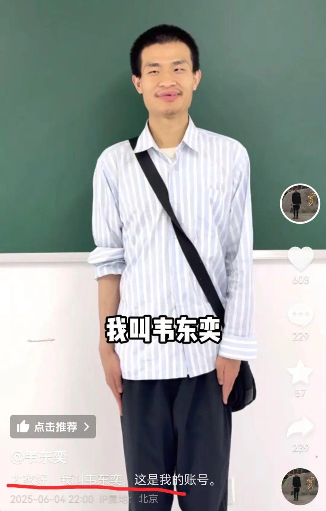 北大“韦神”突然开号，现身4秒，说了3句话，吸粉12万！