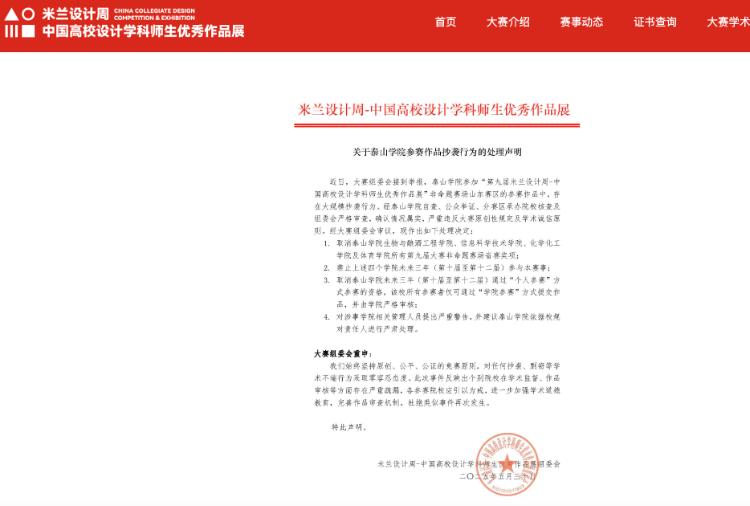 泰山学院50多名学生“米兰设计周高校设计作品展”大规模抄袭被通报禁赛，多方回应