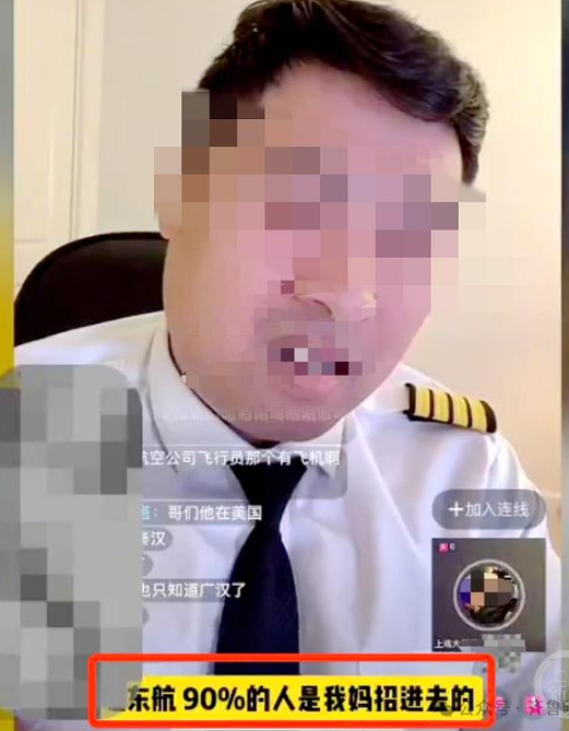 男子直播炫富称父亲是机长，母亲负责招飞！“住千万房子开百万豪车”，东航回应