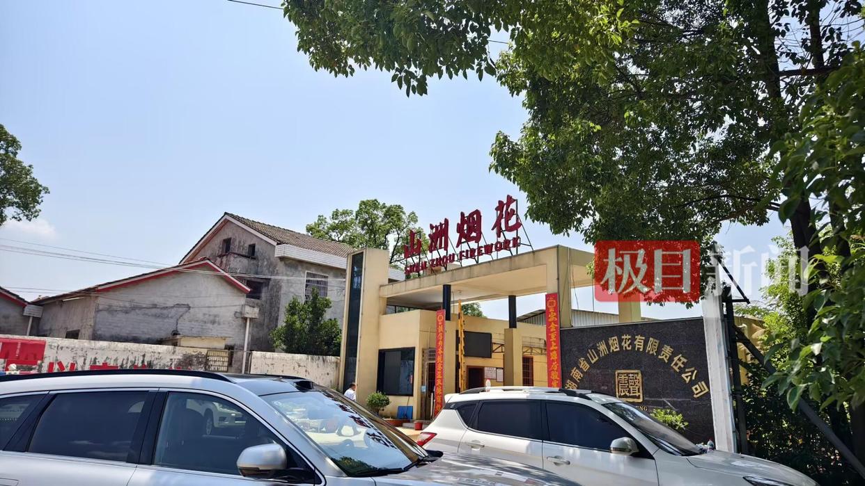 已致9人遇难，26人受伤！湖南临澧烟花厂爆炸事故通报