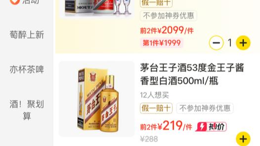 飞天茅台电商促销价跌破1850元：经销商称线下影响有限，...