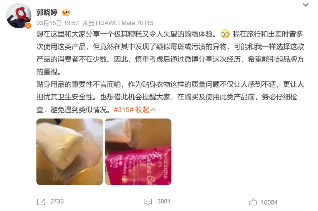 热搜爆了一夜！知名女星也中招，一次性内裤竟这么脏