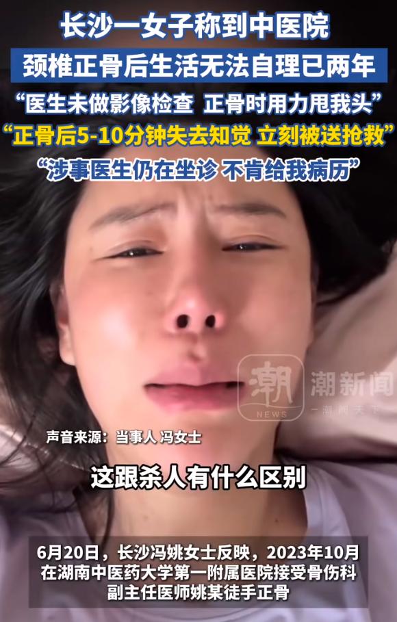 女孩称到中医院颈椎正骨后生活无法自理，且病历“消失”