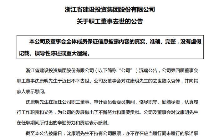 百亿市值上市公司董事疑似坠楼去世，年仅54岁