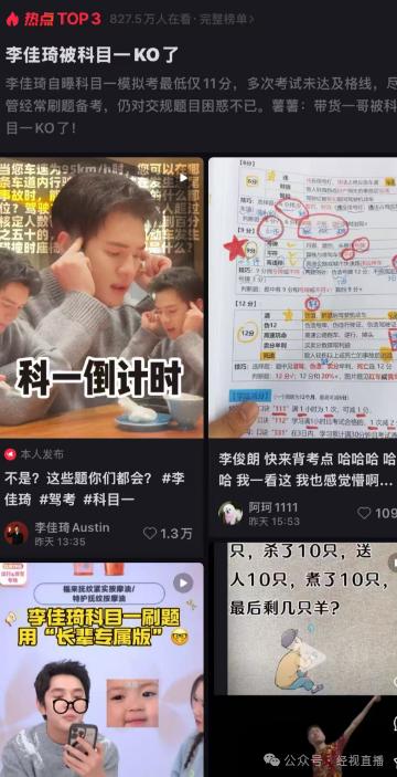 “这些题你们都会？”李佳琦自曝科目一模拟考最低仅11分，多次考试未达及格线