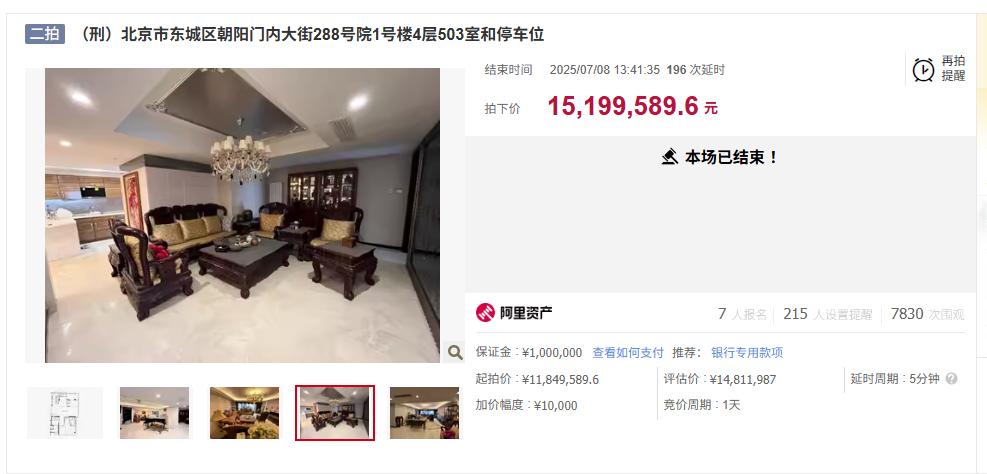 “青海隐形首富”马少伟豪宅及车位被1520万拍卖，房产位于北京二环内，距故宫车程仅15分钟