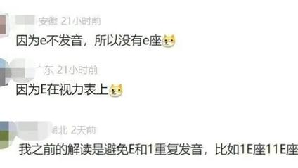 高铁E座去哪儿了？网友调侃：给大家测视力去了！铁路部门回应