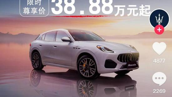 都市车界|38.88万开玛莎拉蒂？门店回应：清库存行为