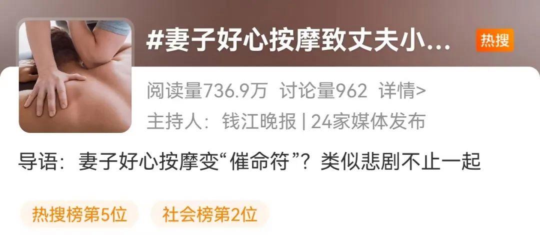 女子好心按摩，却致丈夫小脑梗死！类似悲剧不止一起