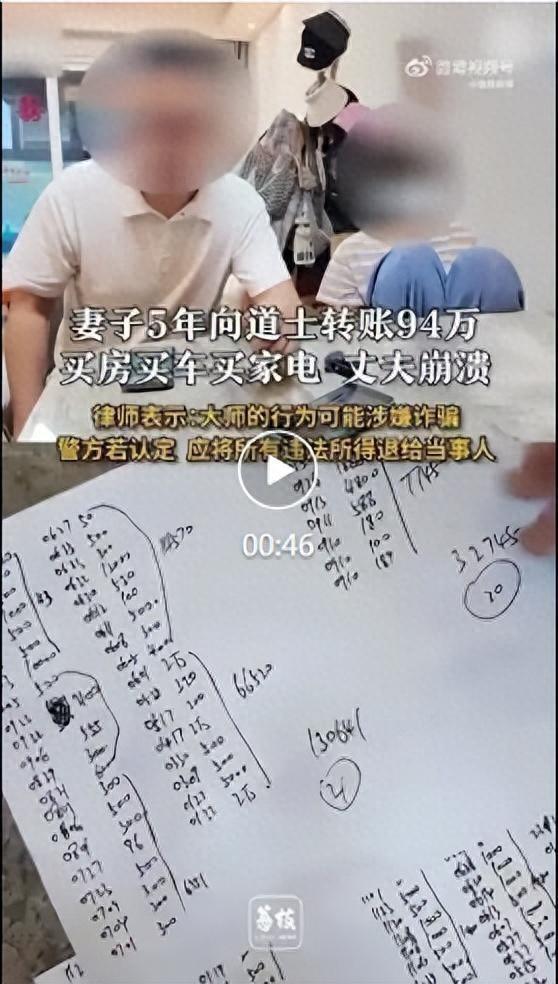 丈夫称妻子转94万给道士买房买车买家电，对方回应称“自愿赠与”，只愿退回10万