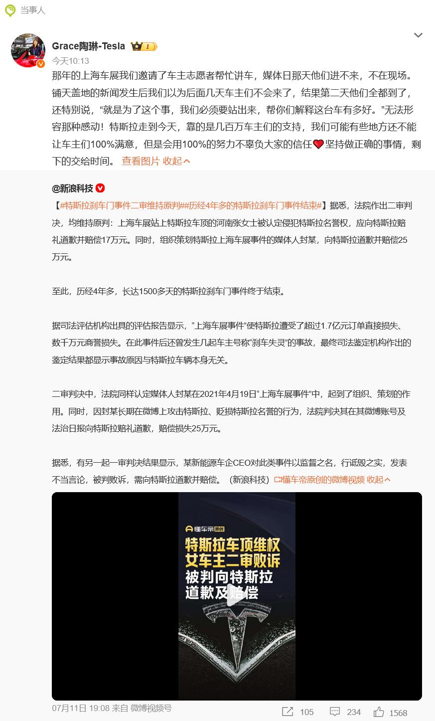 特斯拉副总裁谈“刹车门”，感谢几百万车主支持：坚持做正确的事情；败诉后女车主回应