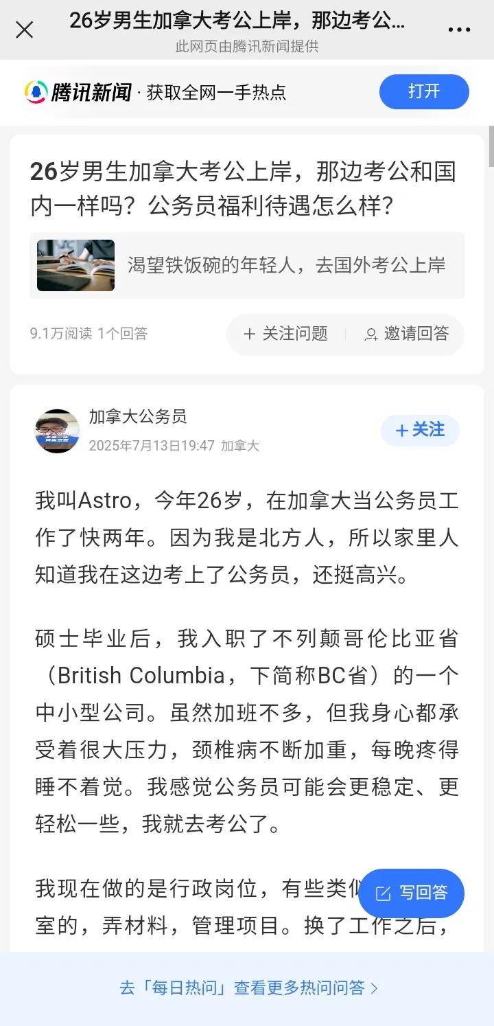 26岁河北小伙考上加拿大公务员，当事人：领导非常客气，“超大周”周末休三天