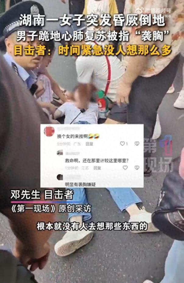 女子昏厥男子救人被指袭胸，是谁满脑子都是“性骚扰”？