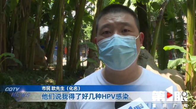 重庆男子去私立医院检查HPV被告知“感染严重易致癌变”，花费万元治疗，得知三甲医院检测结果相反后投诉