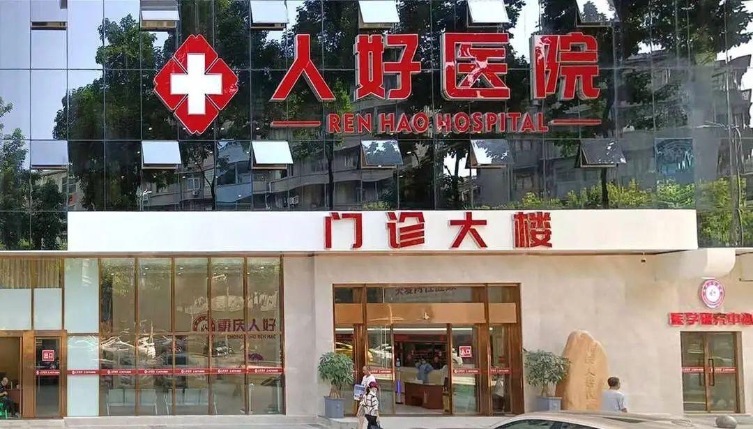 男子私立医院治疗花1.9万，去三甲医院检查：根本没病！