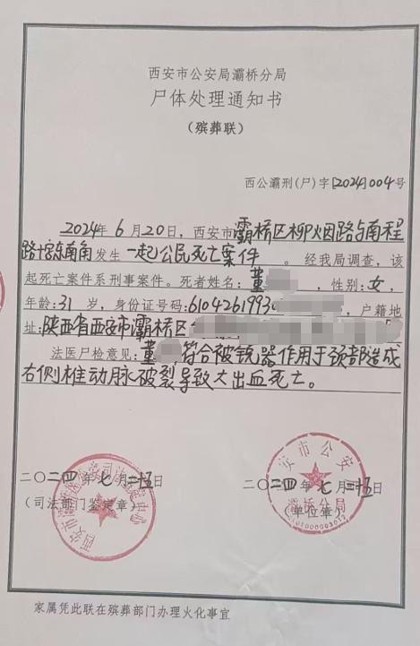 陕西一护士被同居男友杀害，父亲：女儿之前从没谈过对象，去世当天还去银行存款