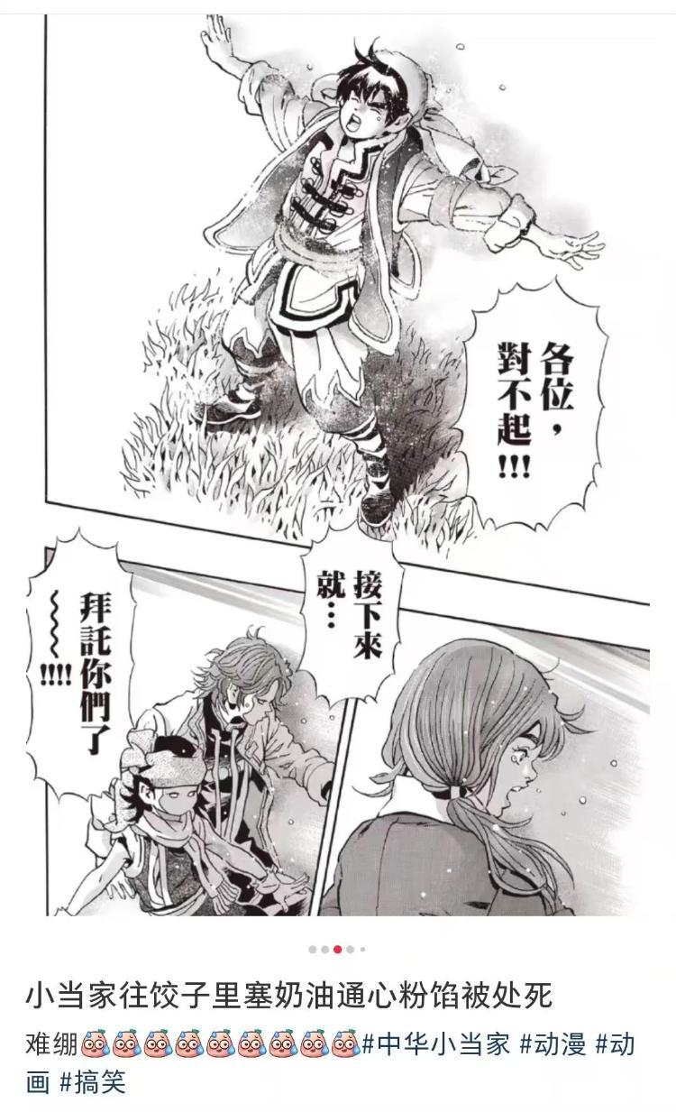 “小当家被处决”上热搜，童年回忆也塌房了？