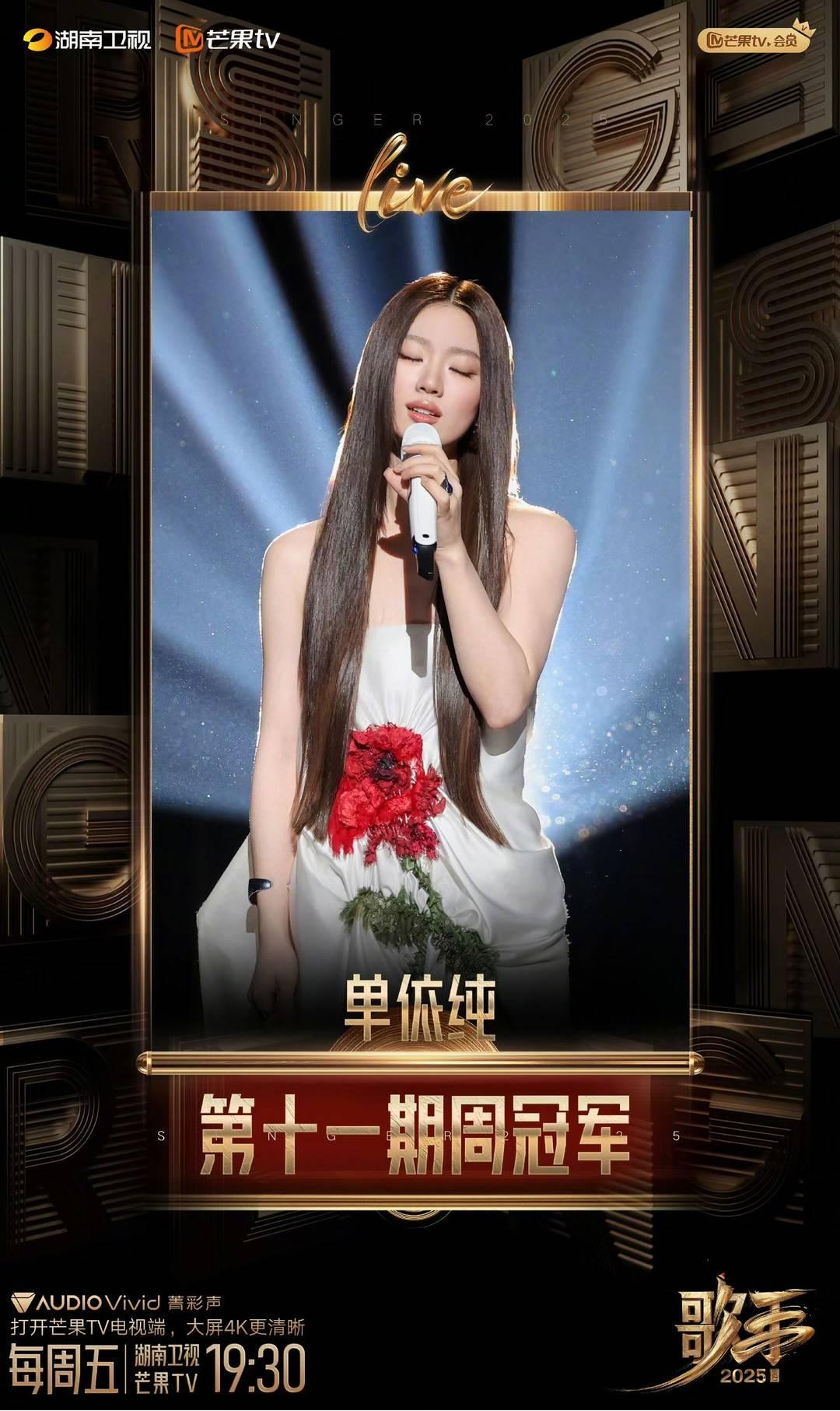 单依纯“歌手”致敬邓丽君夺本期第一 谈选曲：希望保持冒险精神