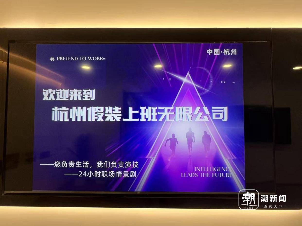 男子开假装上班公司：员工自费来“上班”，每天30元