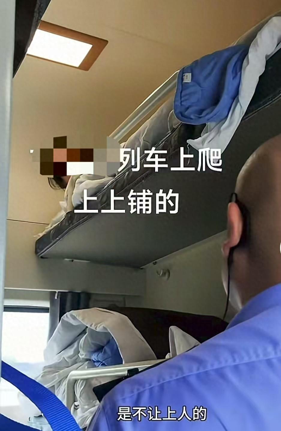 列车员咋叫醒上铺乘客称“中上铺不得上人”？铁路部门：该乘客购买的是“硬卧代硬座”火车票