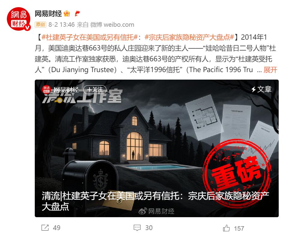 宗庆后遗产争夺案又迎反转！杜健英在美国不仅有豪宅，还另有信托？