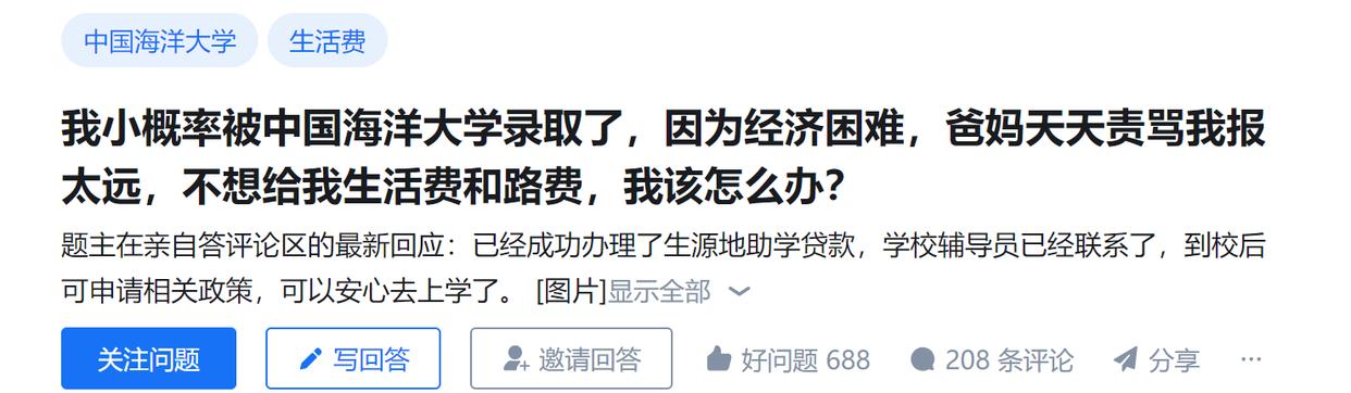 女孩称考上大学父母嫌远不给路费，网友赞助被婉拒，贵州省民政厅：已关注