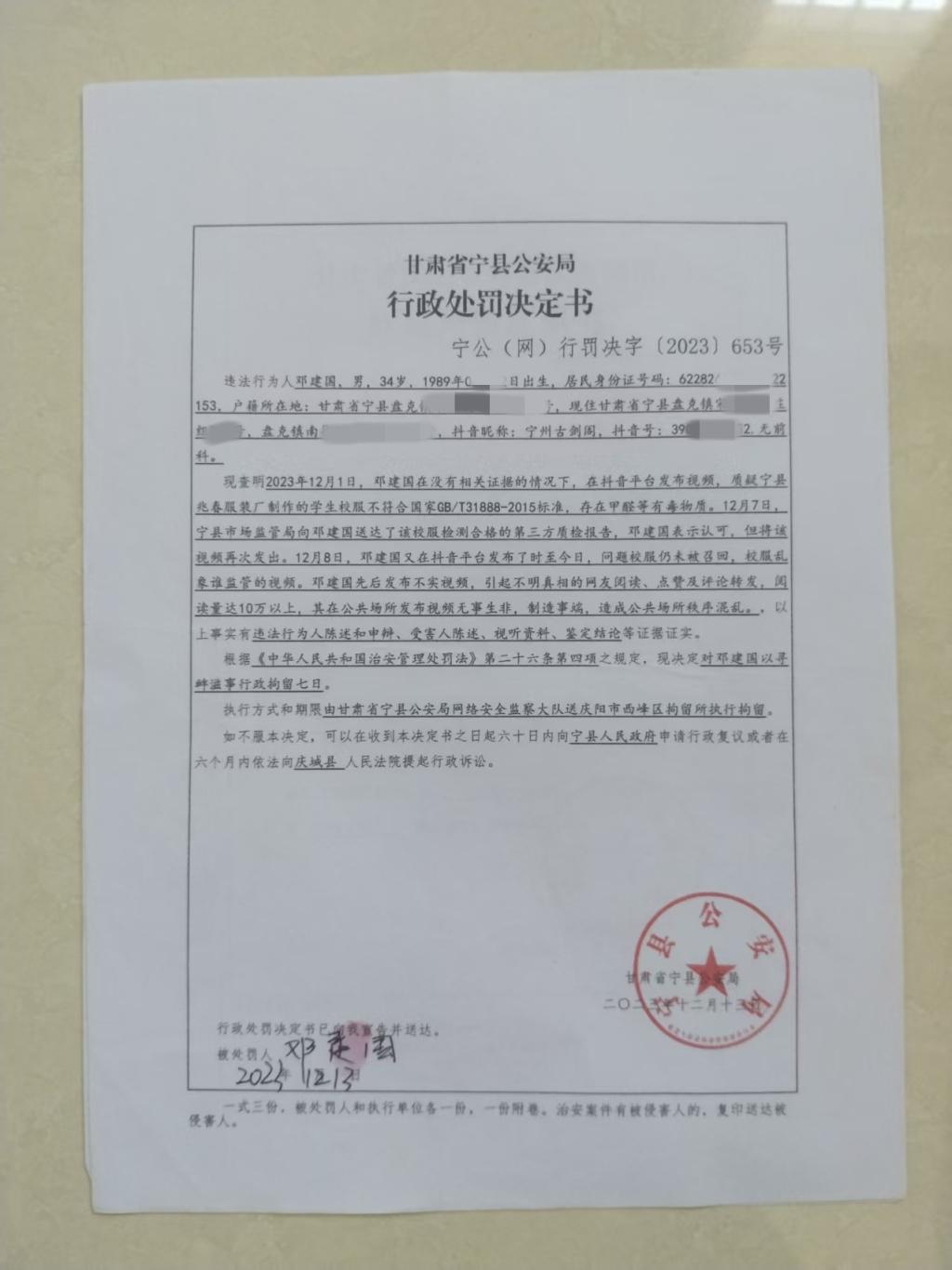 家长网上发视频质疑校服问题被公安以寻衅滋事拘留，甘肃庆阳中院判警方违法