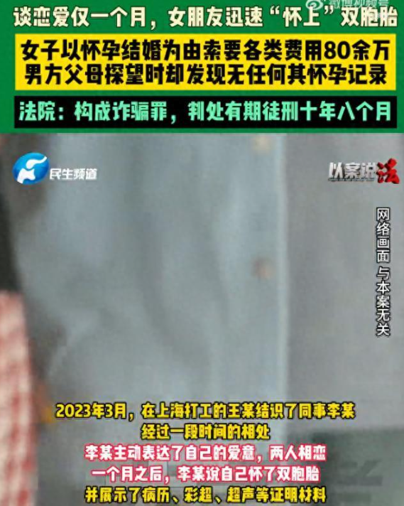 恋爱仅一个月，女友迅速“怀上”双胞胎！女子索要各类费用80余万，无任何怀孕记录