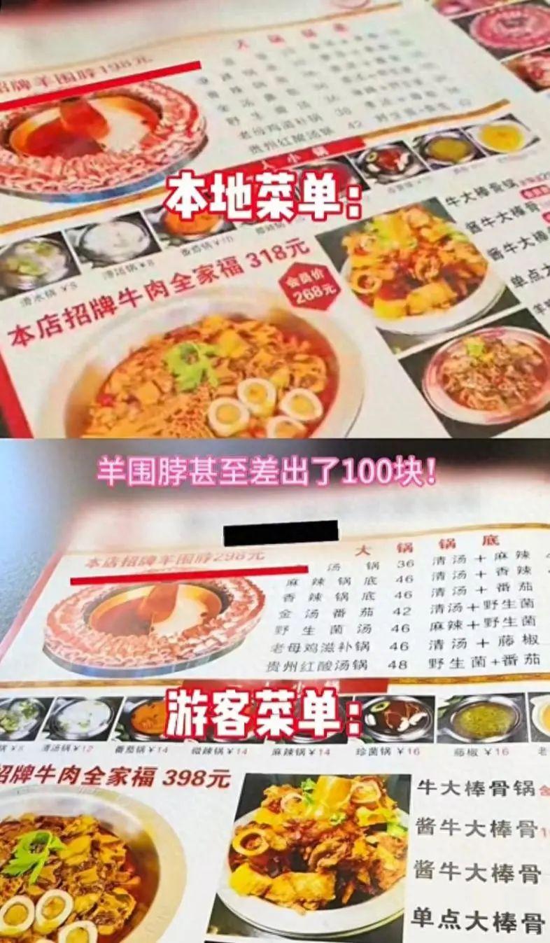 本地人198元游客298元？内蒙古一火锅店被指存在阴阳菜单，官方通报：罚款10万！