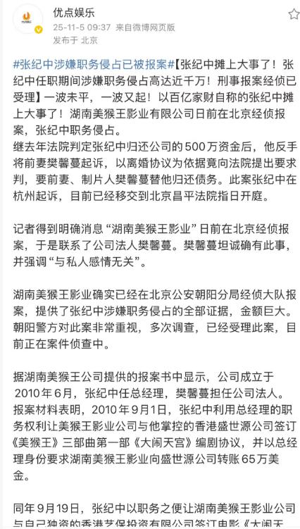 前妻樊馨蔓告张纪中涉嫌职务侵占，公布报案单，曝转账金额巨大