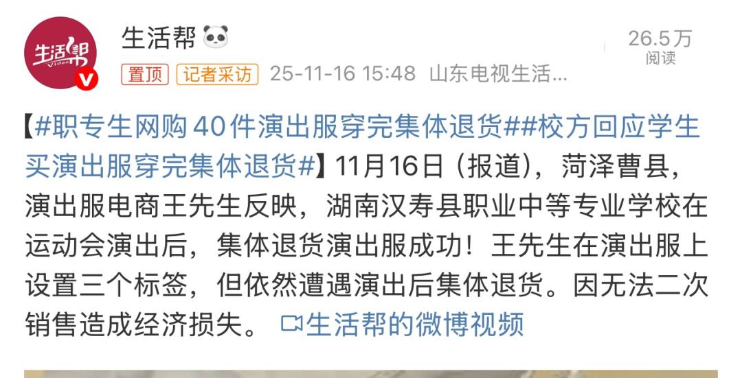 学生网购40件演出服，7天后成功退货，商家：有使用痕迹无法二次销售，校方回应
