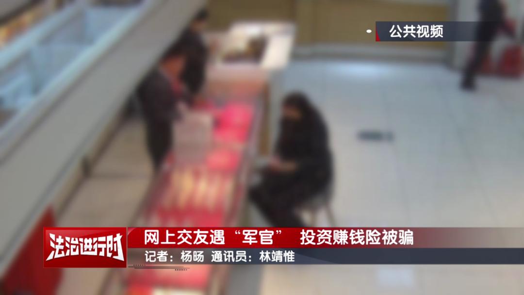 女子购买20多万黄金要送给“军官”，北京警方紧急拦截！