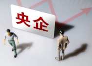 我国有3家正部级央企,分别是哪些?又有多少家是副部级