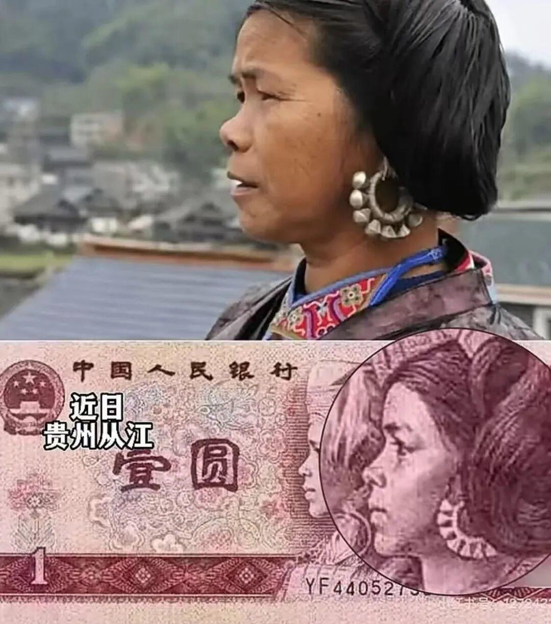 老版一元人民币上的女子找到了，已经65岁了，年轻时被誉为“寨花”