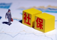 退休年龄没到不幸去世,社保白交了?人社部:这么处理!