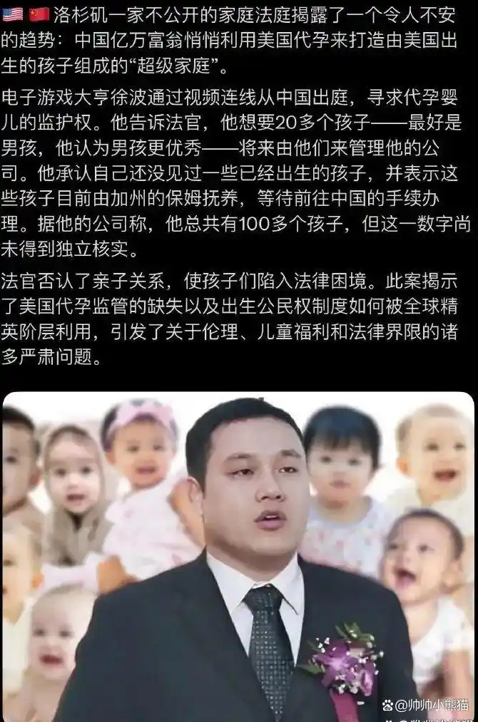 大瓜！中国富豪在美代孕生子100个？前女友公开发声