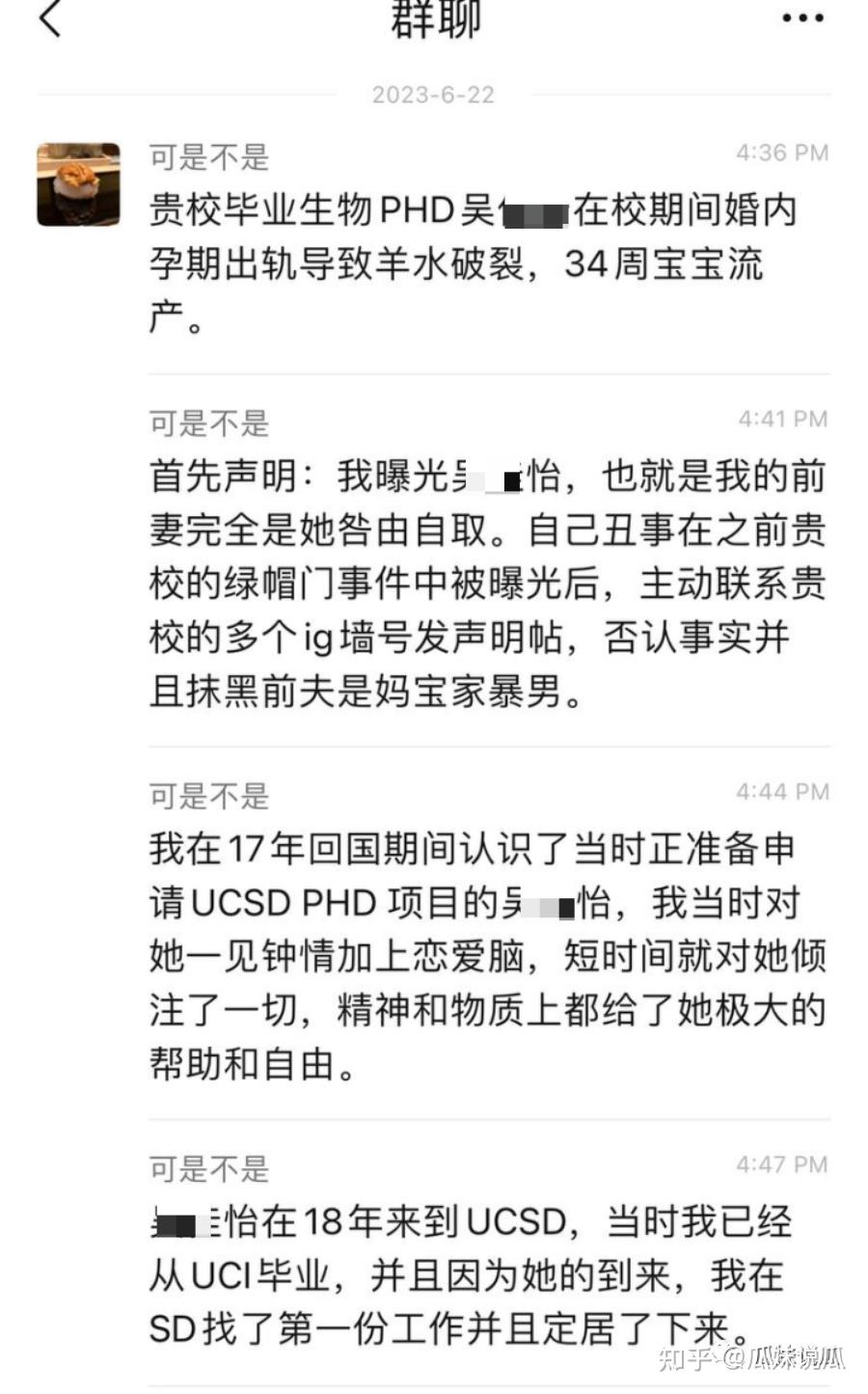 留学圈瓜！加州大学 UCSD女博士，孕期出轨导致羊水破裂，试图洗白被前夫曝光出轨视频及聊天记录！