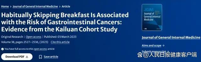 长期不吃早餐会升高5种癌症风险？6万人研究给出答案