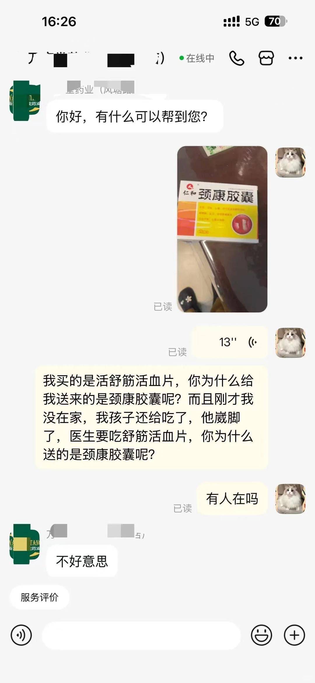 药店发错药疑致15岁男孩肝损伤！店员：不小心装错药