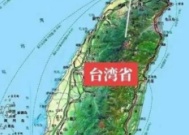 中央改了对台说法!没提和平统一也不说一国两制,就八个字