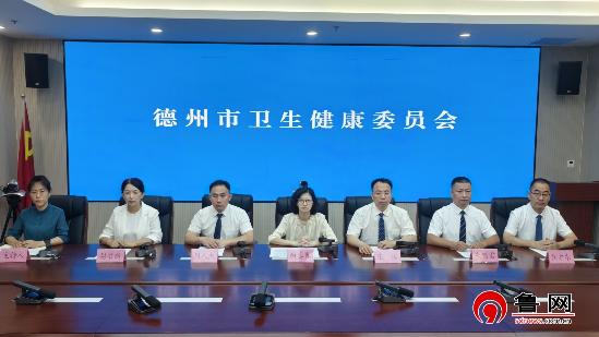 科学防护 健康度夏 德州市卫生健康委举行“鲁医健康说”系列健康知识发布会