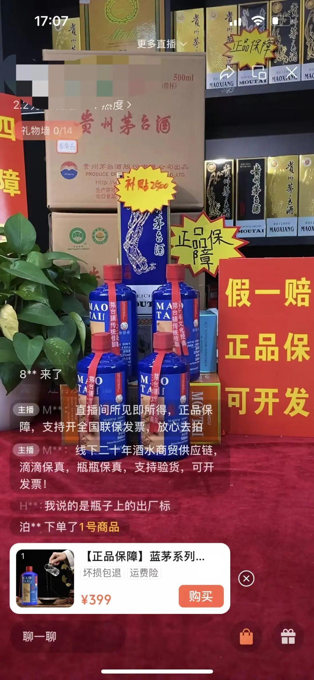 20元低端酒精“串酒”直播间卖399元，贵阳市破获特大制售伪劣酱香白酒案，主犯获刑12年；查扣假冒伪劣产品近2万件，覆盖15个省市