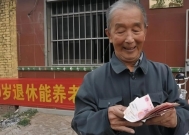 终于来了!养老金调整基调定了,让人日思夜想,看你能涨多少