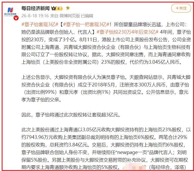 别让她跑了？章子怡套现3亿登上热搜不到24小时，恶心的一幕出现